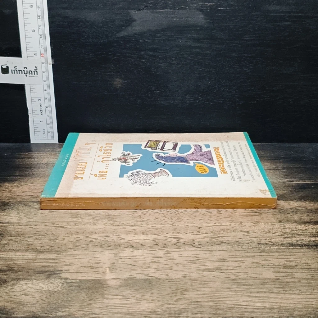 หนังสือ ขายแบบผู้หญิงๆ เพื่อ...กำไรชีวิต รูปที่ 3