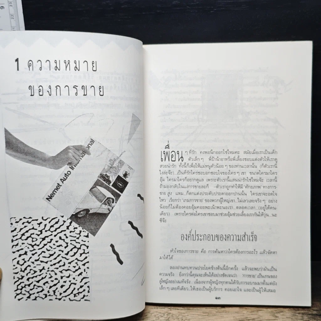 หนังสือ ขายแบบผู้หญิงๆ เพื่อ...กำไรชีวิต รูปที่ 10