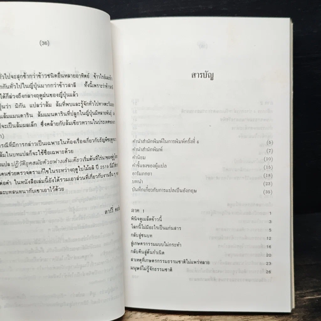 หนังสือ ปฏิวัติยุคสมัยด้วยฟางเส้นเดียว รูปที่ 9