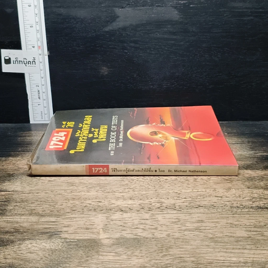 หนังสือ 1724 วิธีในการรู้จักตัวเองให้ดีขึ้น รูปที่ 3