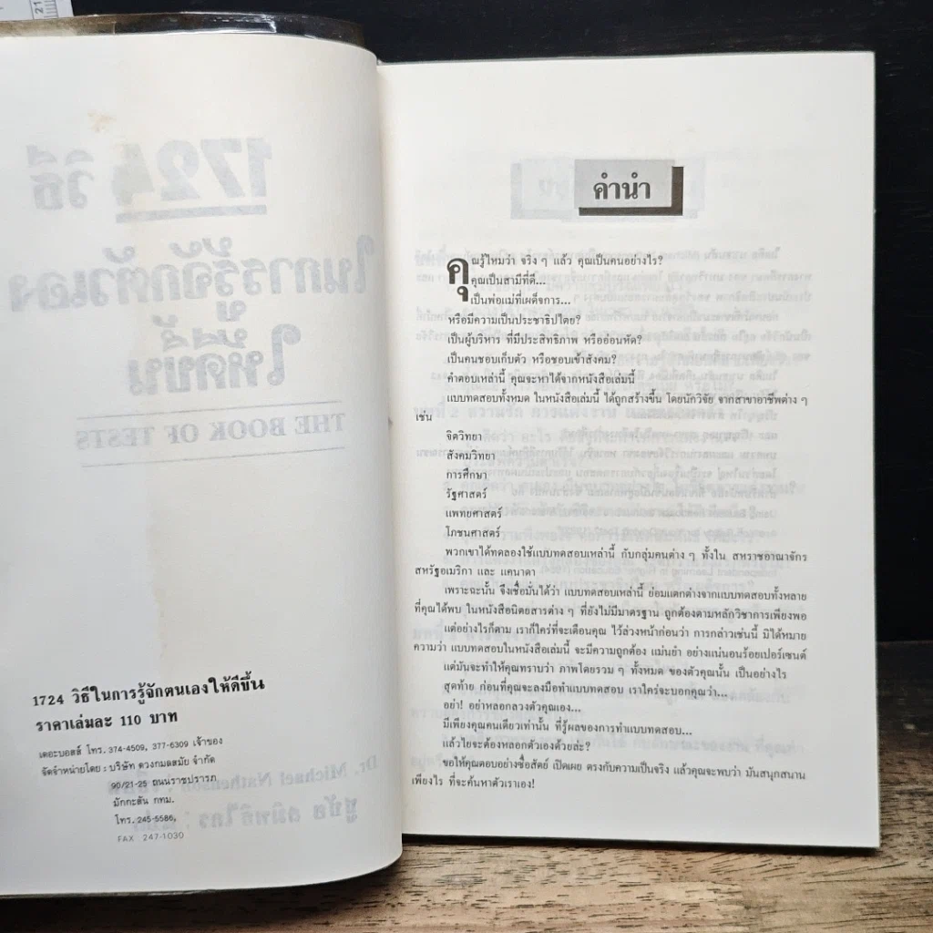 หนังสือ 1724 วิธีในการรู้จักตัวเองให้ดีขึ้น รูปที่ 6
