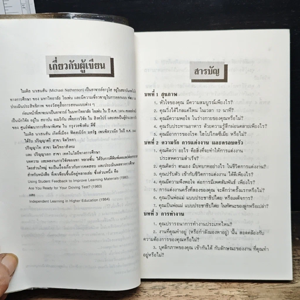 หนังสือ 1724 วิธีในการรู้จักตัวเองให้ดีขึ้น รูปที่ 7