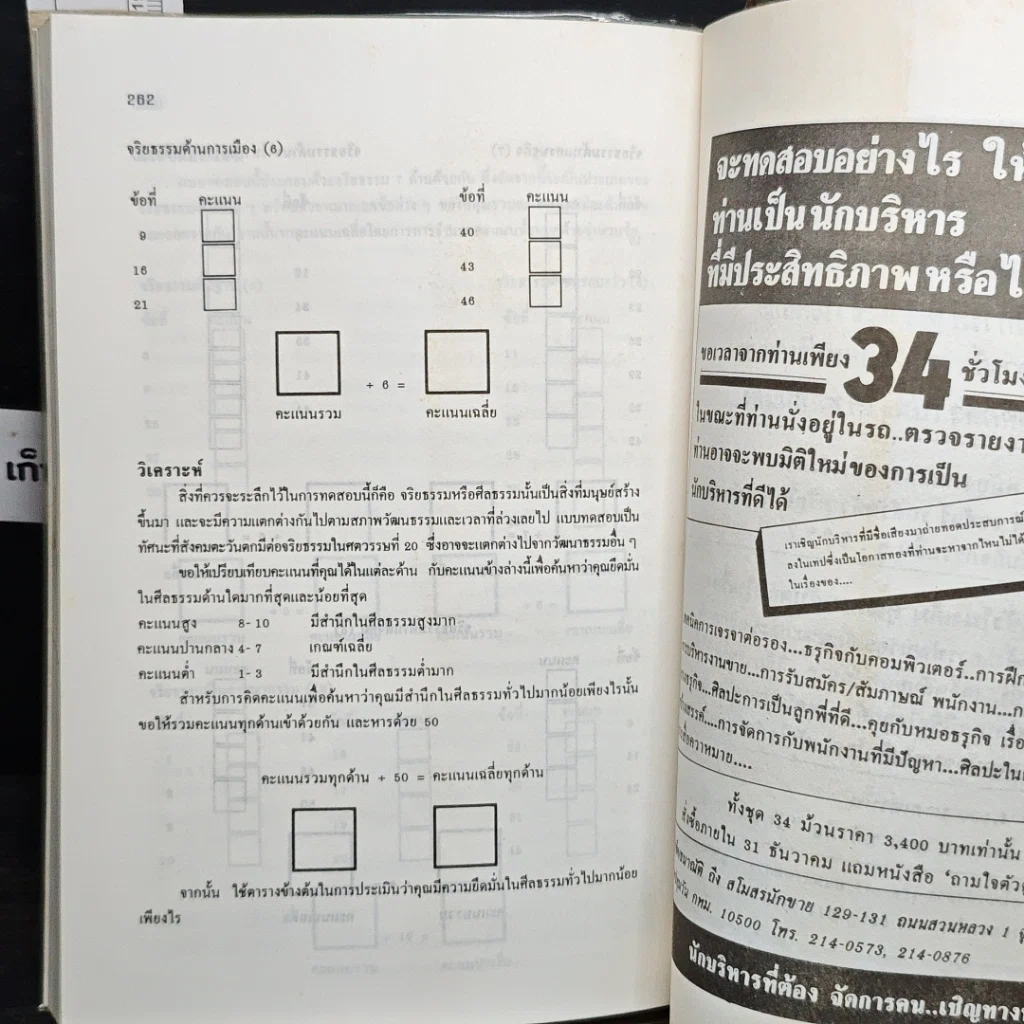 หนังสือ 1724 วิธีในการรู้จักตัวเองให้ดีขึ้น รูปที่ 10