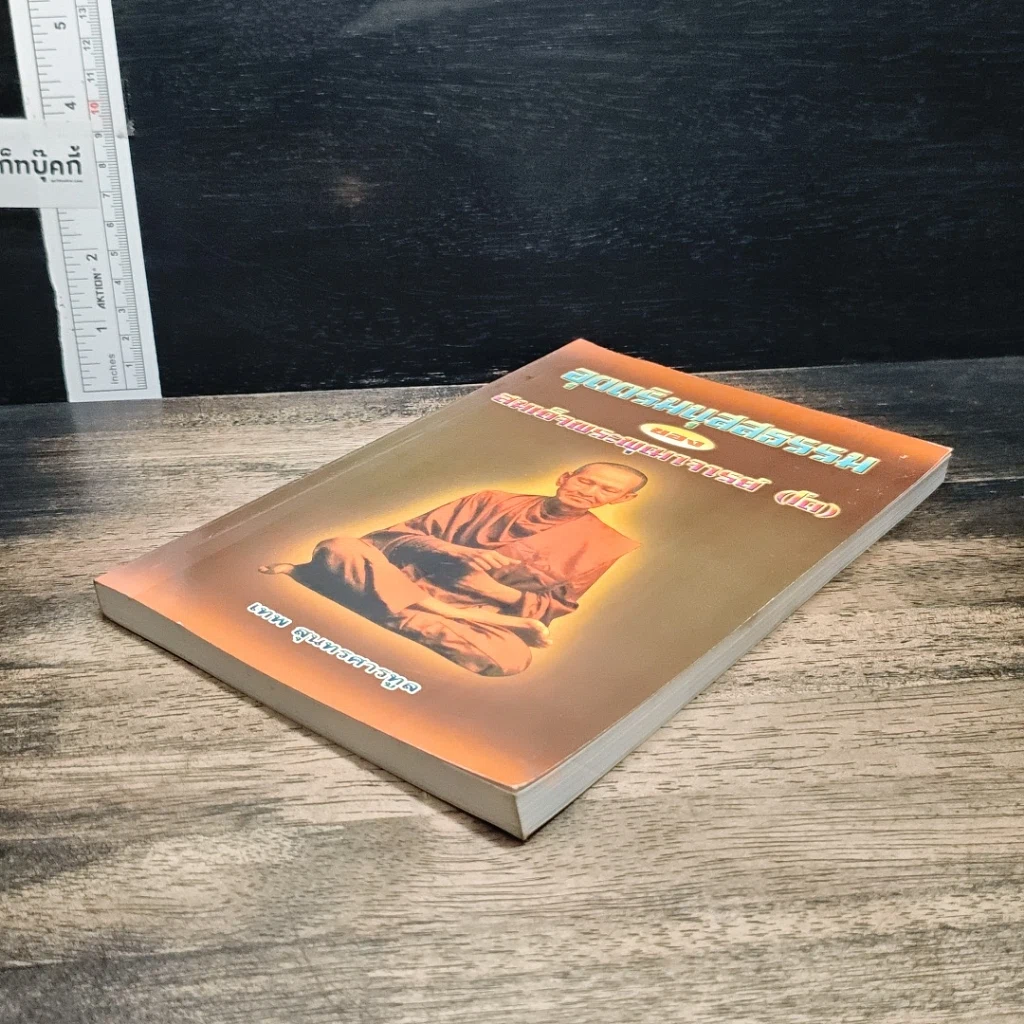หนังสือ อุตตริมนุสสธรรมของ สมเด็จพระพุฒาจารย์ (โต) รูปที่ 4
