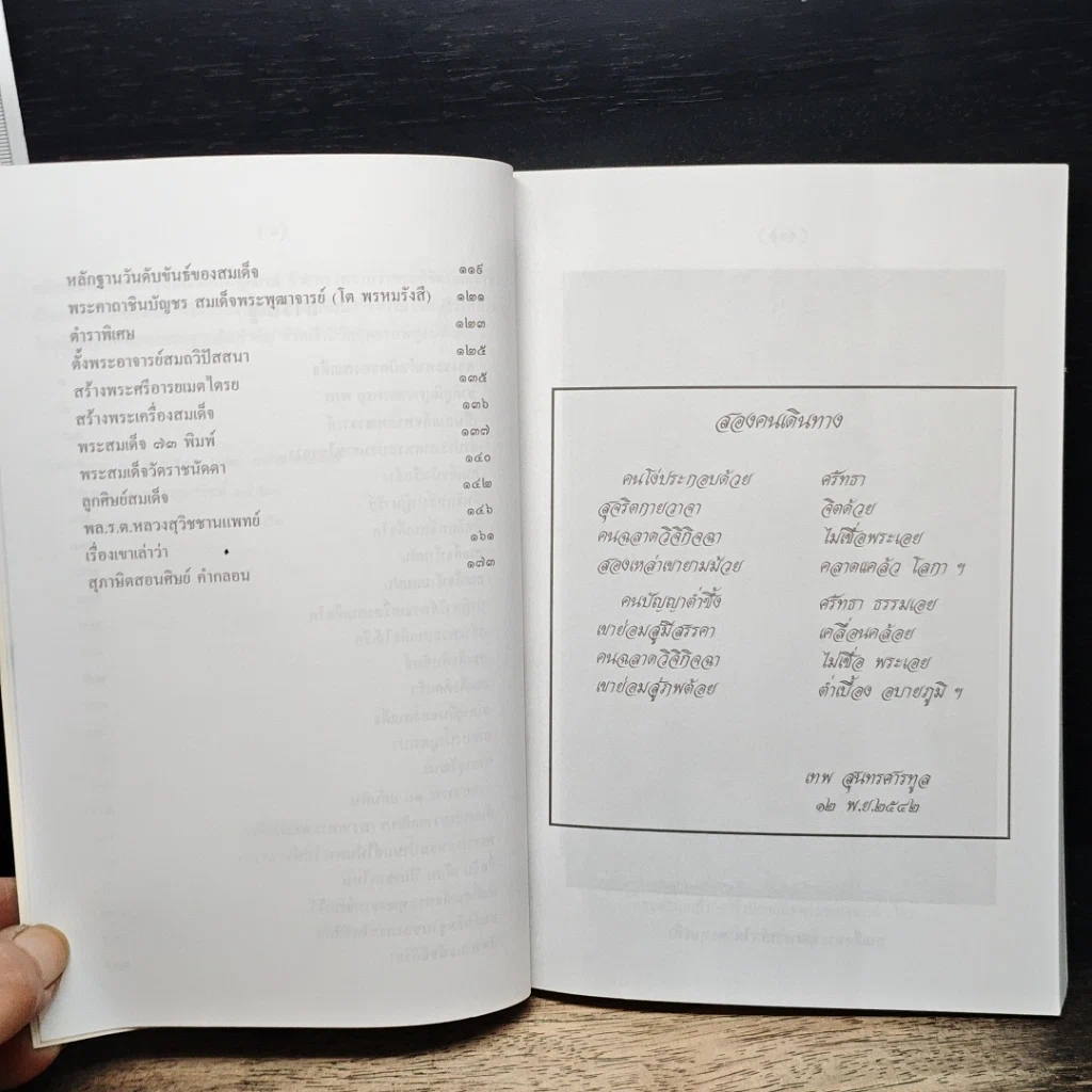 หนังสือ อุตตริมนุสสธรรมของ สมเด็จพระพุฒาจารย์ (โต) รูปที่ 8