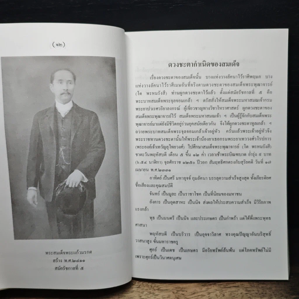 หนังสือ อุตตริมนุสสธรรมของ สมเด็จพระพุฒาจารย์ (โต) รูปที่ 9