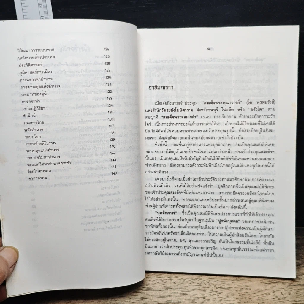 หนังสือ สมเด็จพระพุฒาจารย์ (โต พรหมรังสี) รูปที่ 8