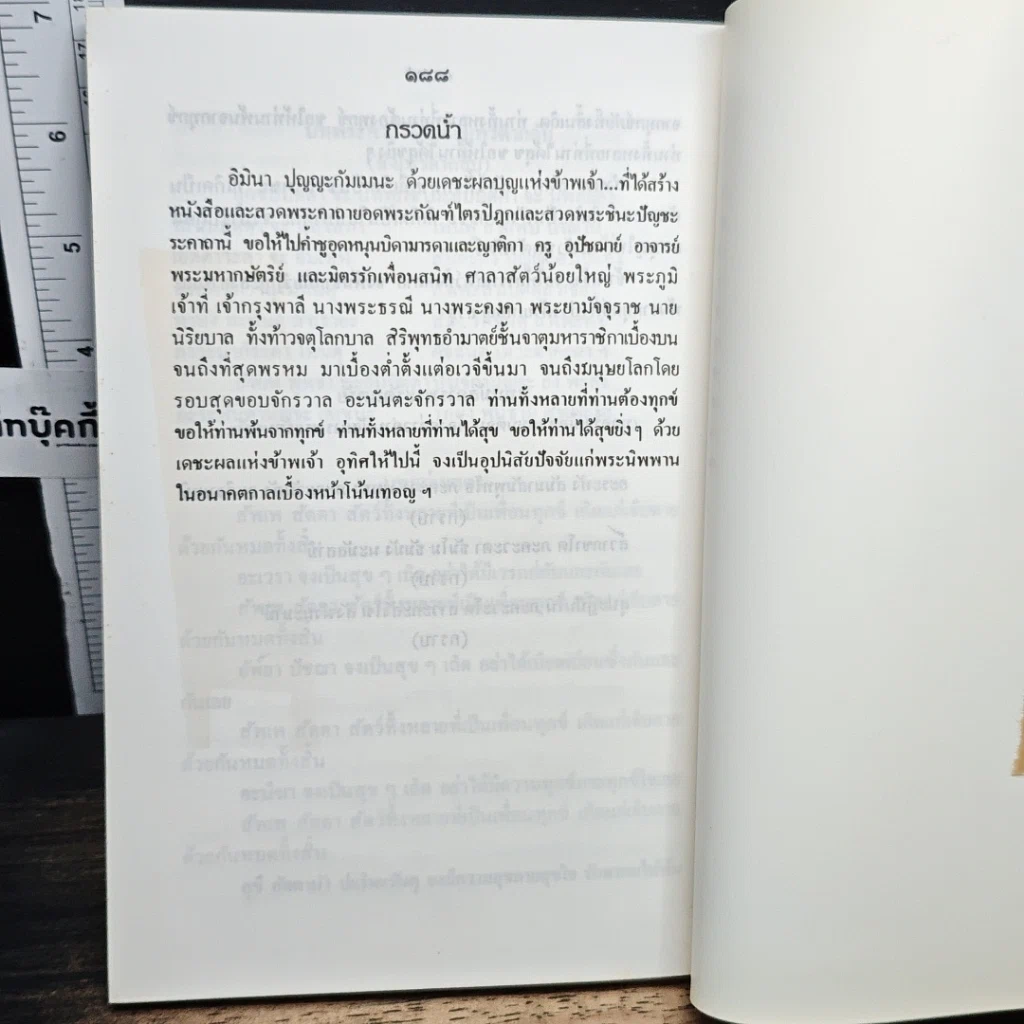 หนังสือ สมเด็จพระพุฒาจารย์ (โต พรหมรังสี) รูปที่ 10