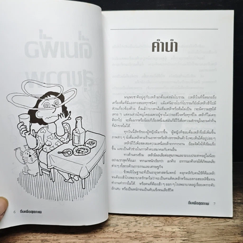 ดื่มเพื่อสุขภาพ รูปที่ 7