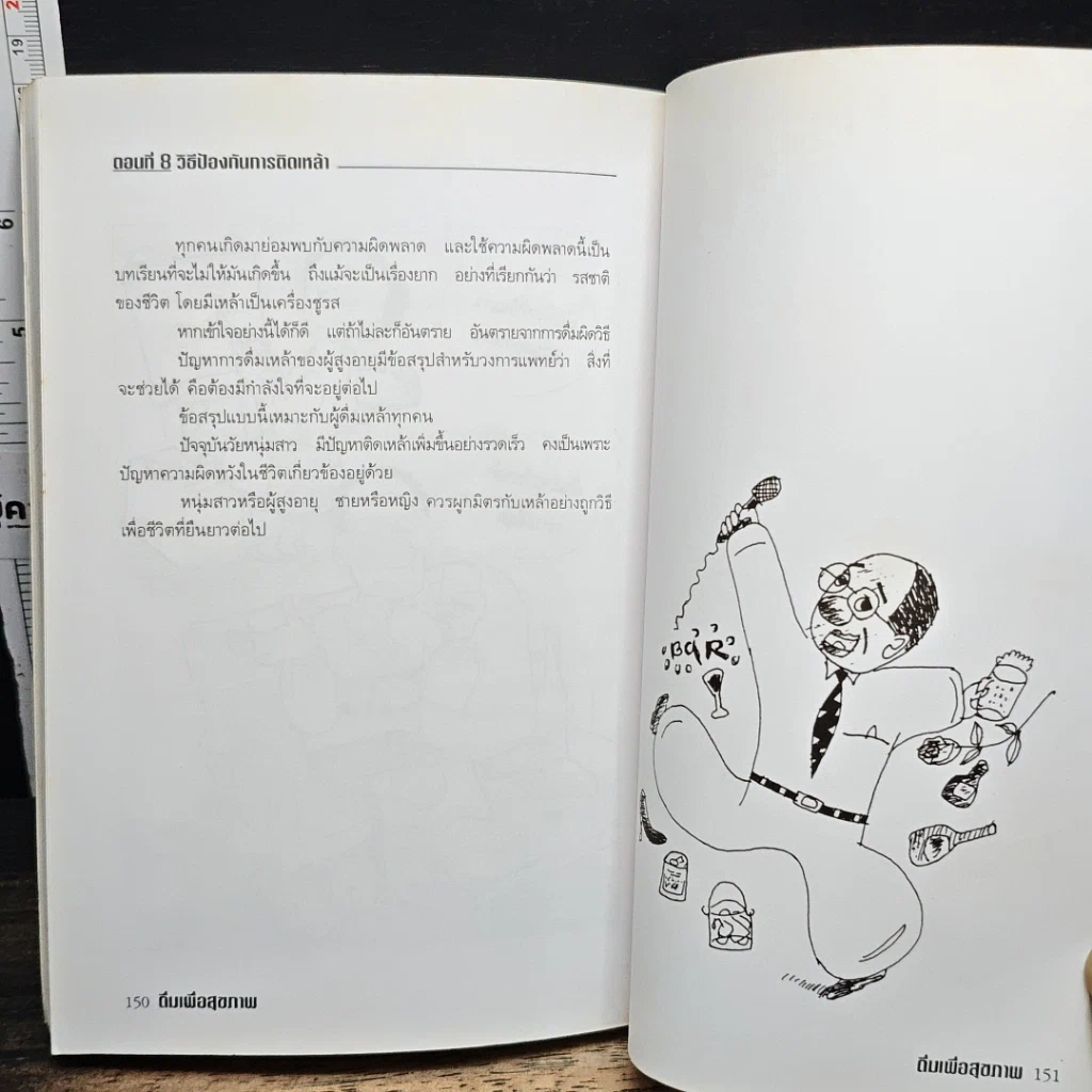 ดื่มเพื่อสุขภาพ รูปที่ 12