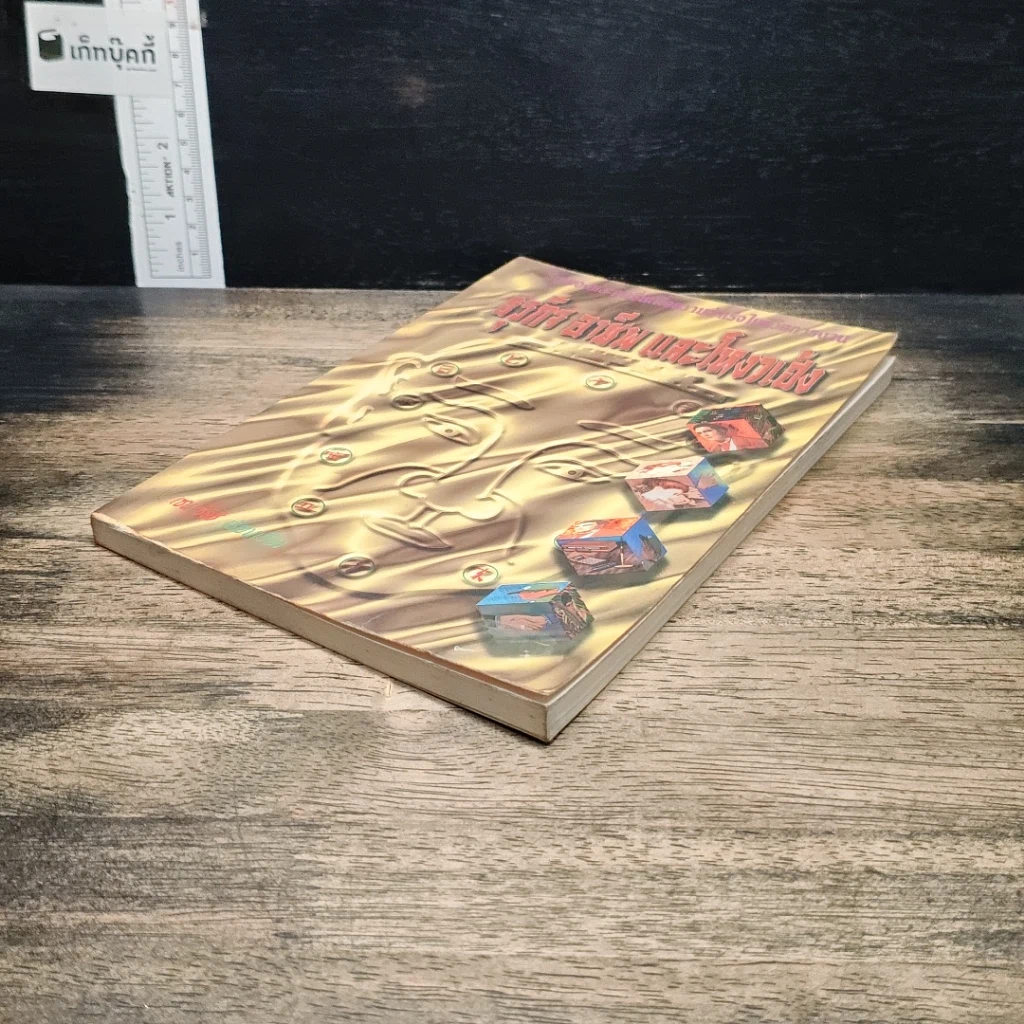หนังสือ ธุรกิจ อาชีพ และโหงวเฮ้ง รูปที่ 4