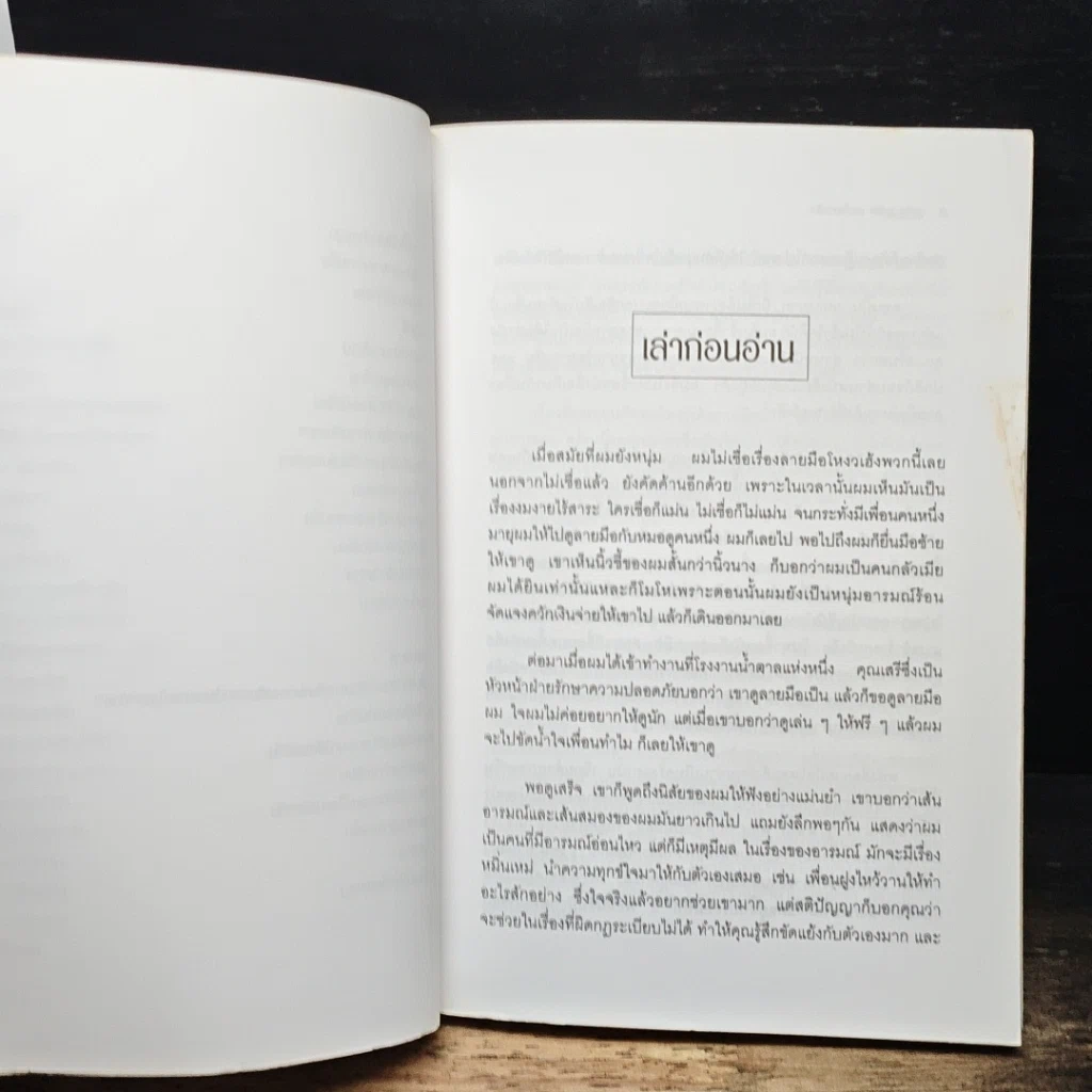 หนังสือ ธุรกิจ อาชีพ และโหงวเฮ้ง รูปที่ 8