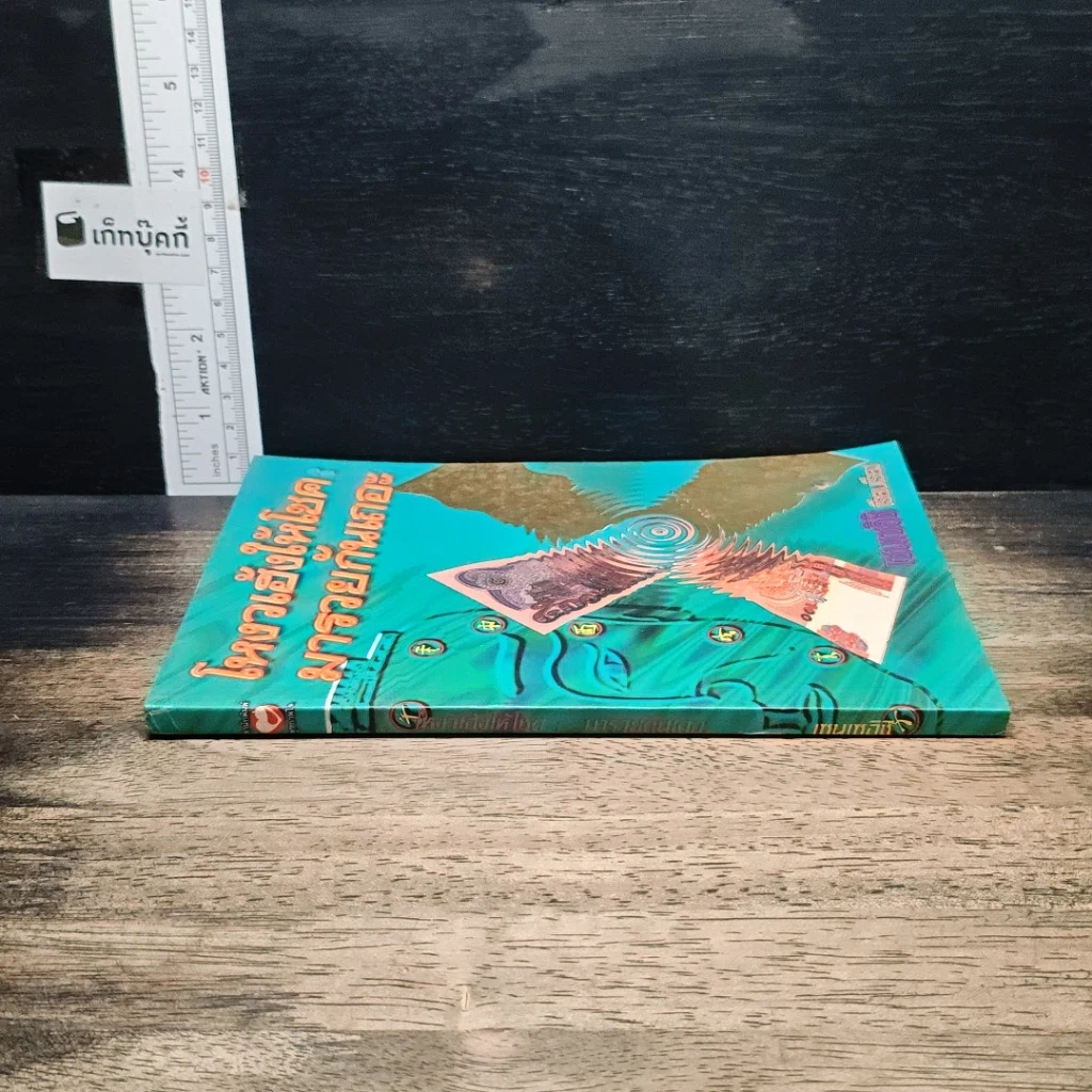 หนังสือ โหงวเฮ้งให้โชค มารวยกันเถอะ รูปที่ 3
