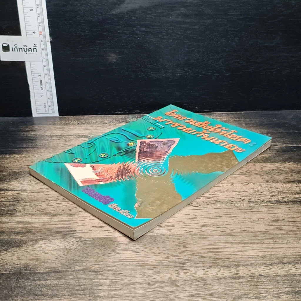 หนังสือ โหงวเฮ้งให้โชค มารวยกันเถอะ รูปที่ 4