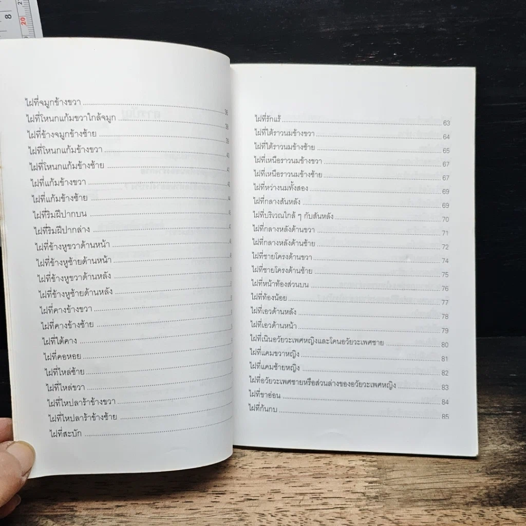 หนังสือ ไฝและปาน บันดาลชีวิตท่านได้ รูปที่ 7