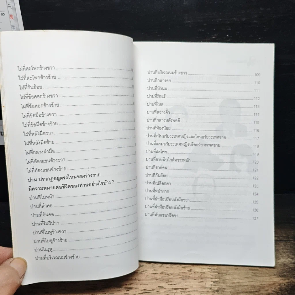 หนังสือ ไฝและปาน บันดาลชีวิตท่านได้ รูปที่ 8