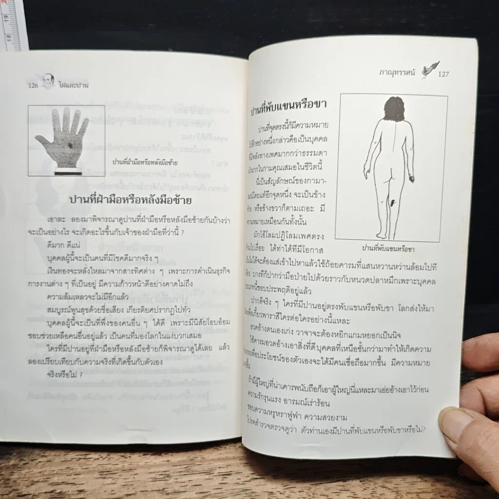 หนังสือ ไฝและปาน บันดาลชีวิตท่านได้ รูปที่ 10