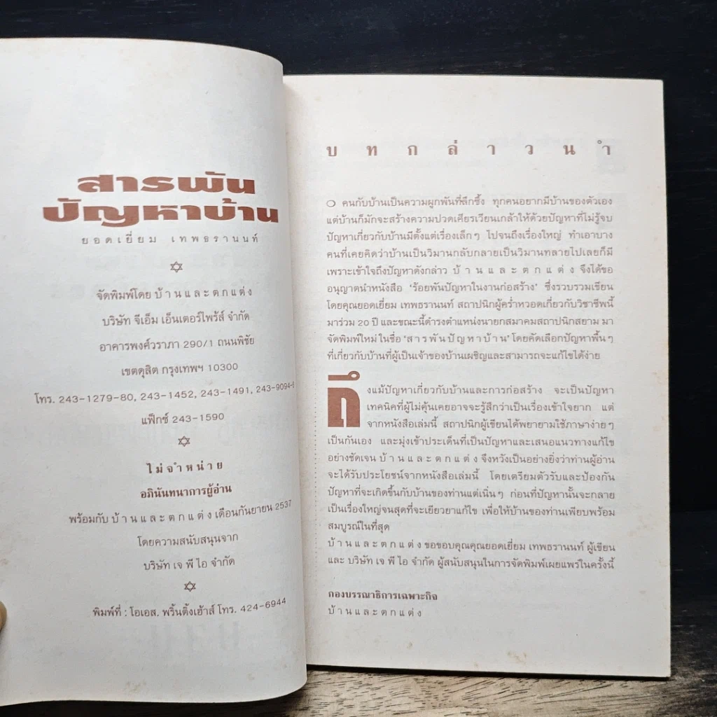 สารพันปัญหาบ้าน รูปที่ 6