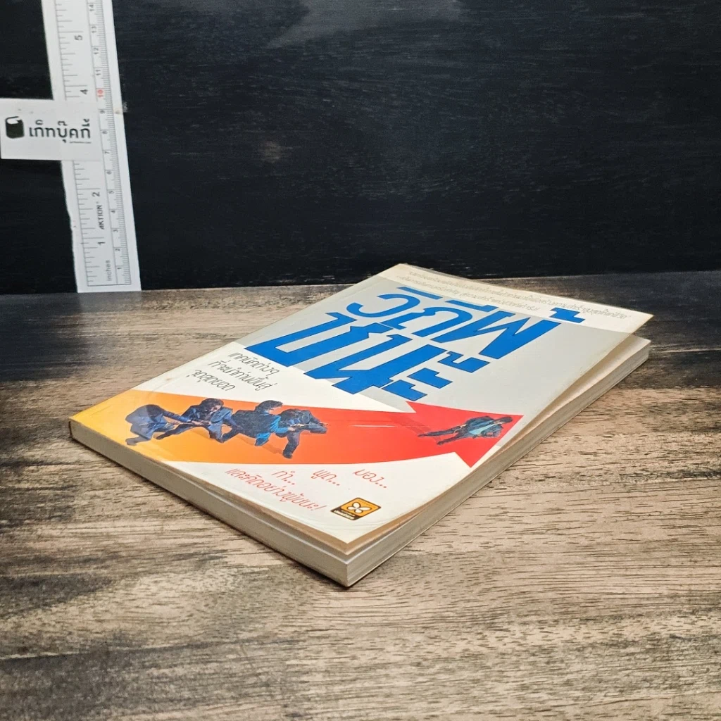 หนังสือ วิถีผู้ชนะ รูปที่ 4