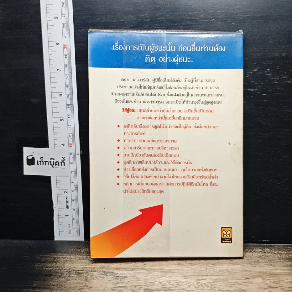 หนังสือ วิถีผู้ชนะ รูปที่ 2