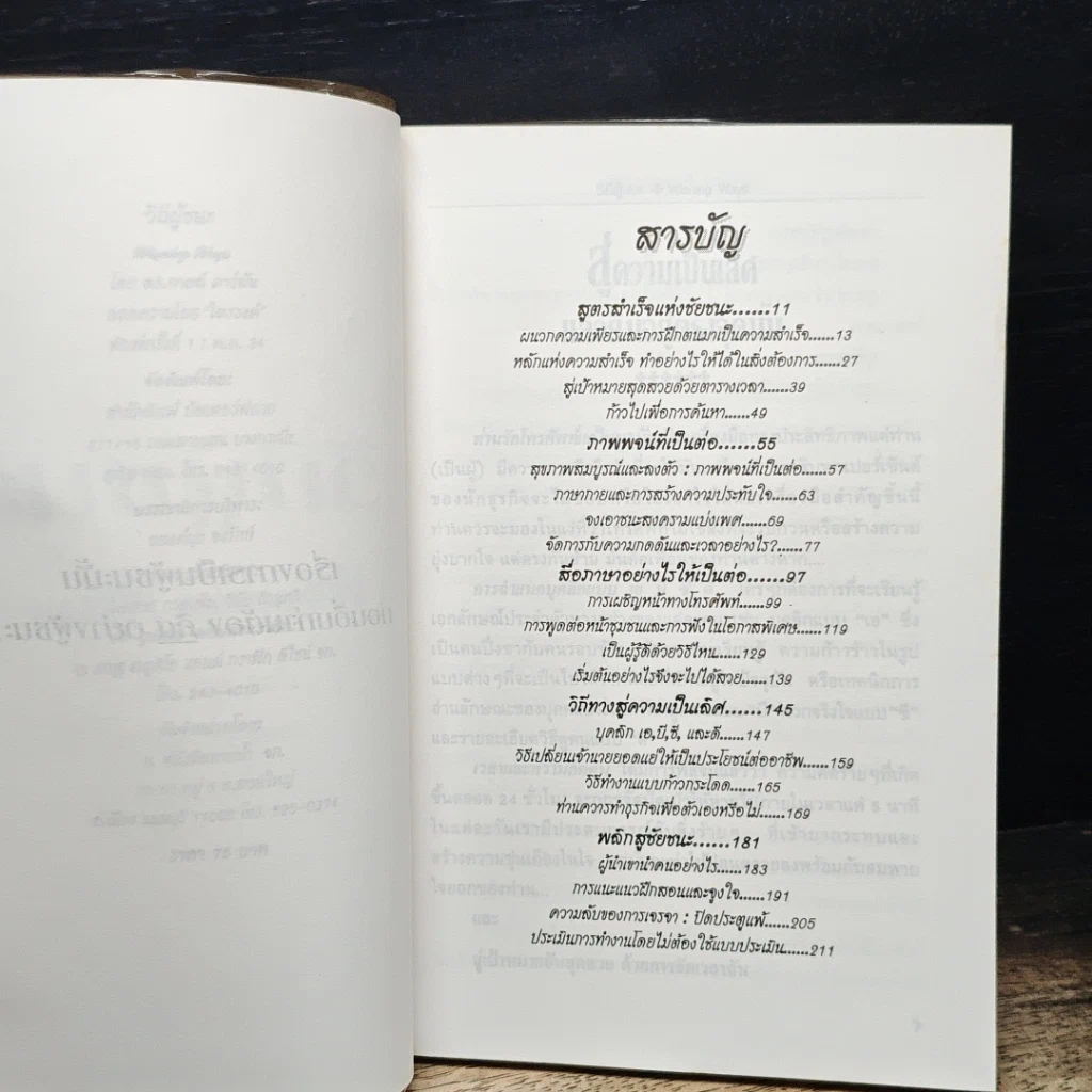หนังสือ วิถีผู้ชนะ รูปที่ 6