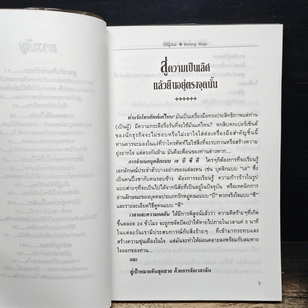 หนังสือ วิถีผู้ชนะ รูปที่ 7