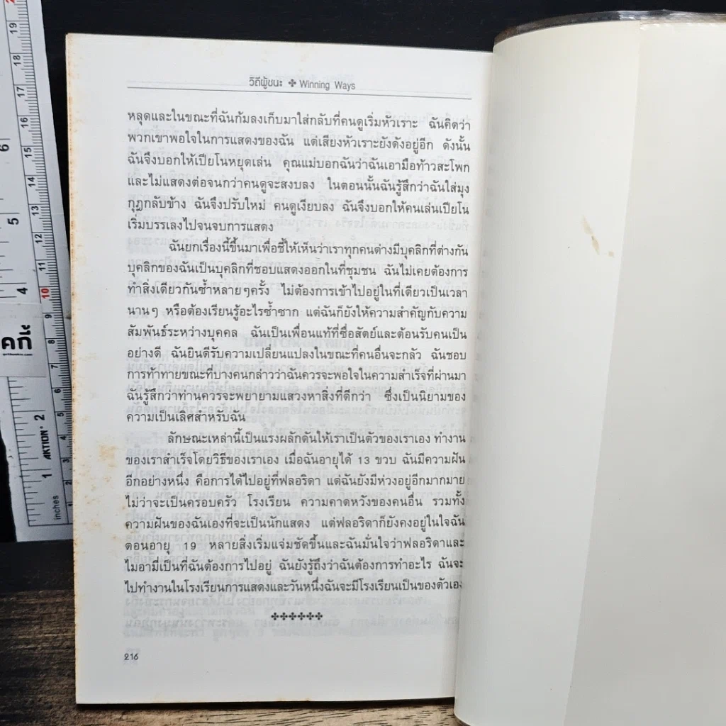 หนังสือ วิถีผู้ชนะ รูปที่ 9