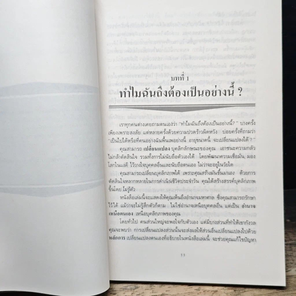 หนังสือ เทคนิคยกระดับคุณภาพชีวิต รูปที่ 8