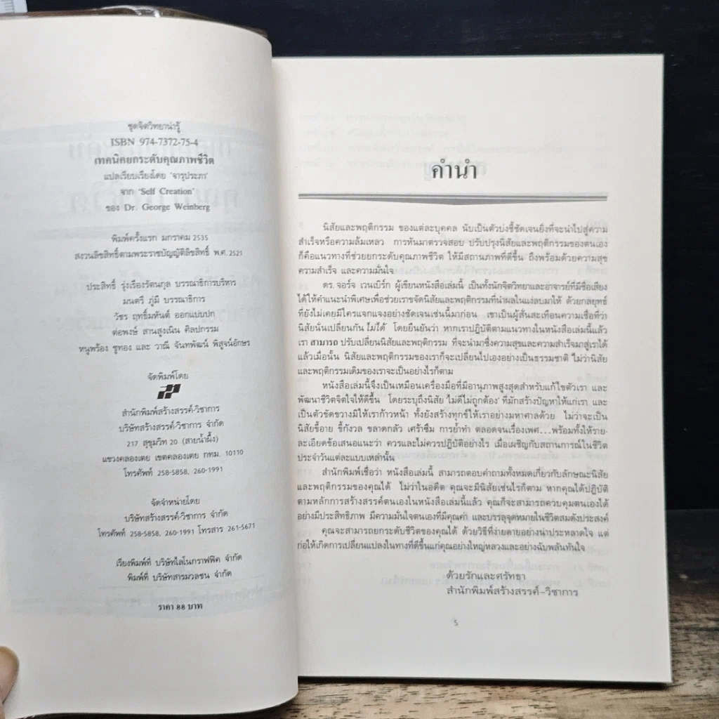 หนังสือ เทคนิคยกระดับคุณภาพชีวิต รูปที่ 6
