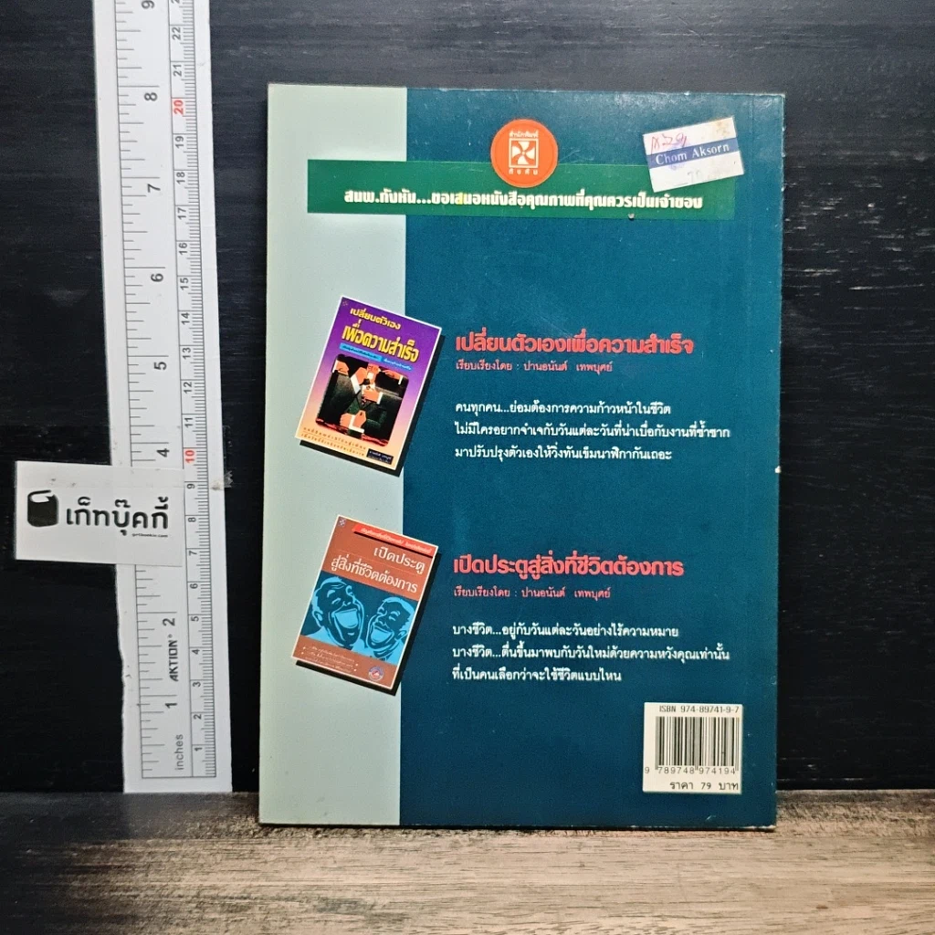 หนังสือ วาทะชนะธุรกิจ รูปที่ 2