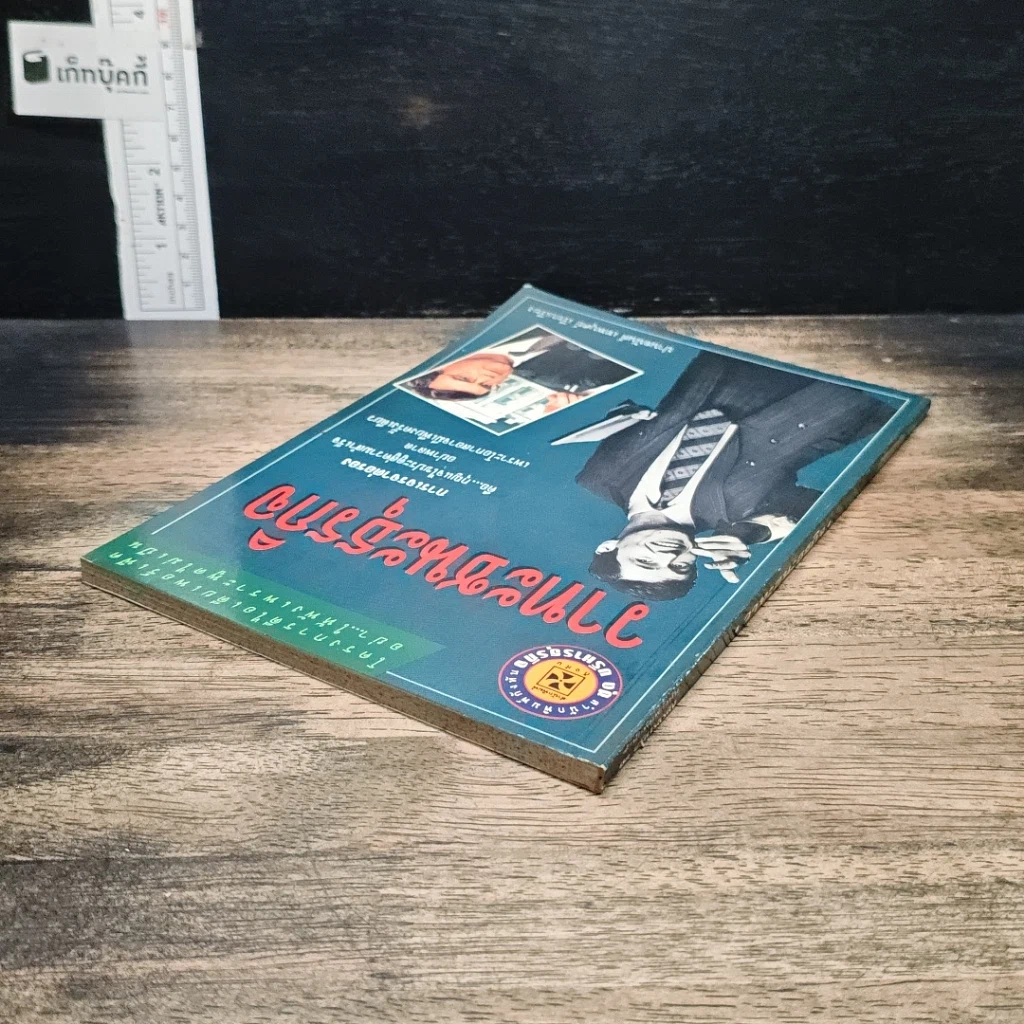 หนังสือ วาทะชนะธุรกิจ รูปที่ 5