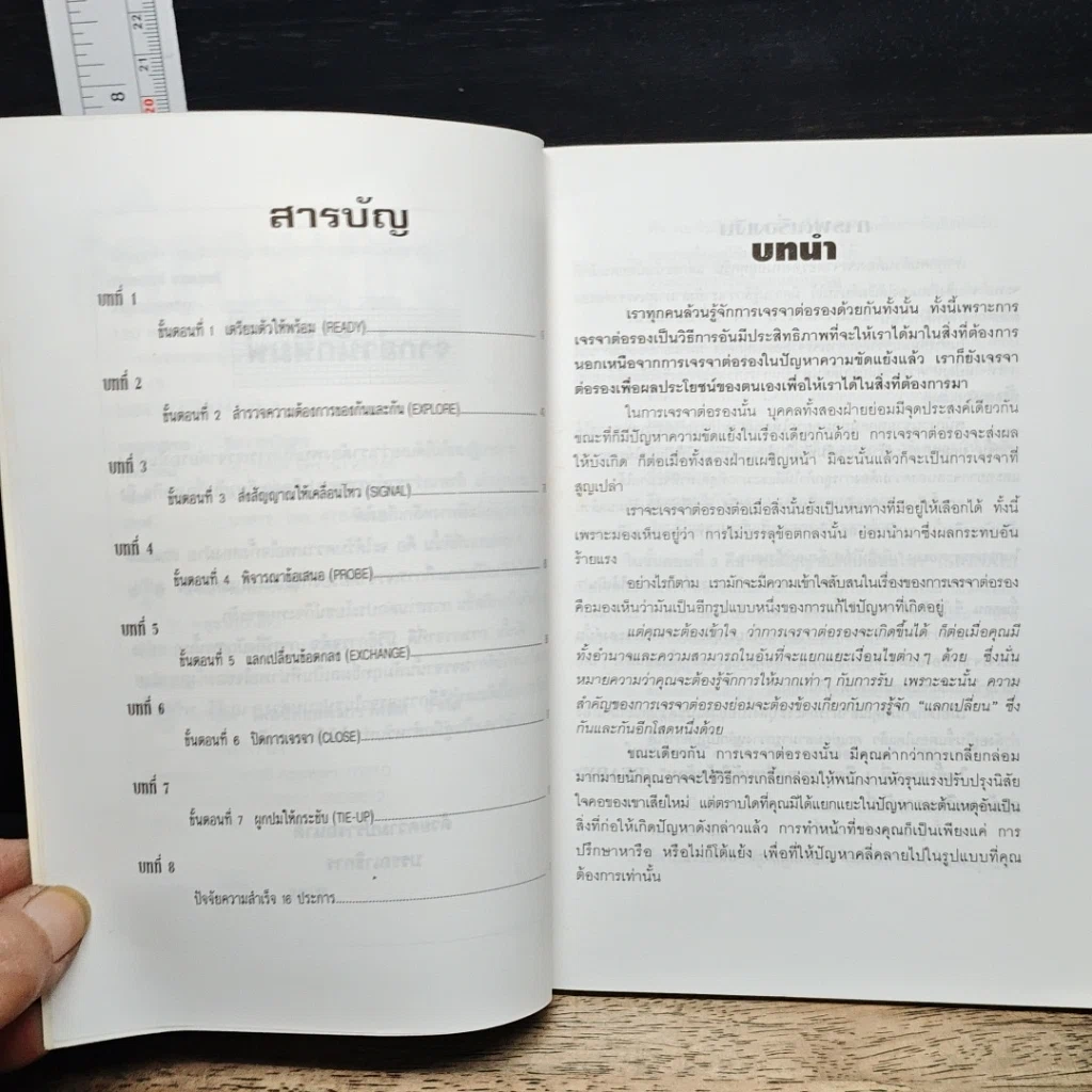 หนังสือ วาทะชนะธุรกิจ รูปที่ 7