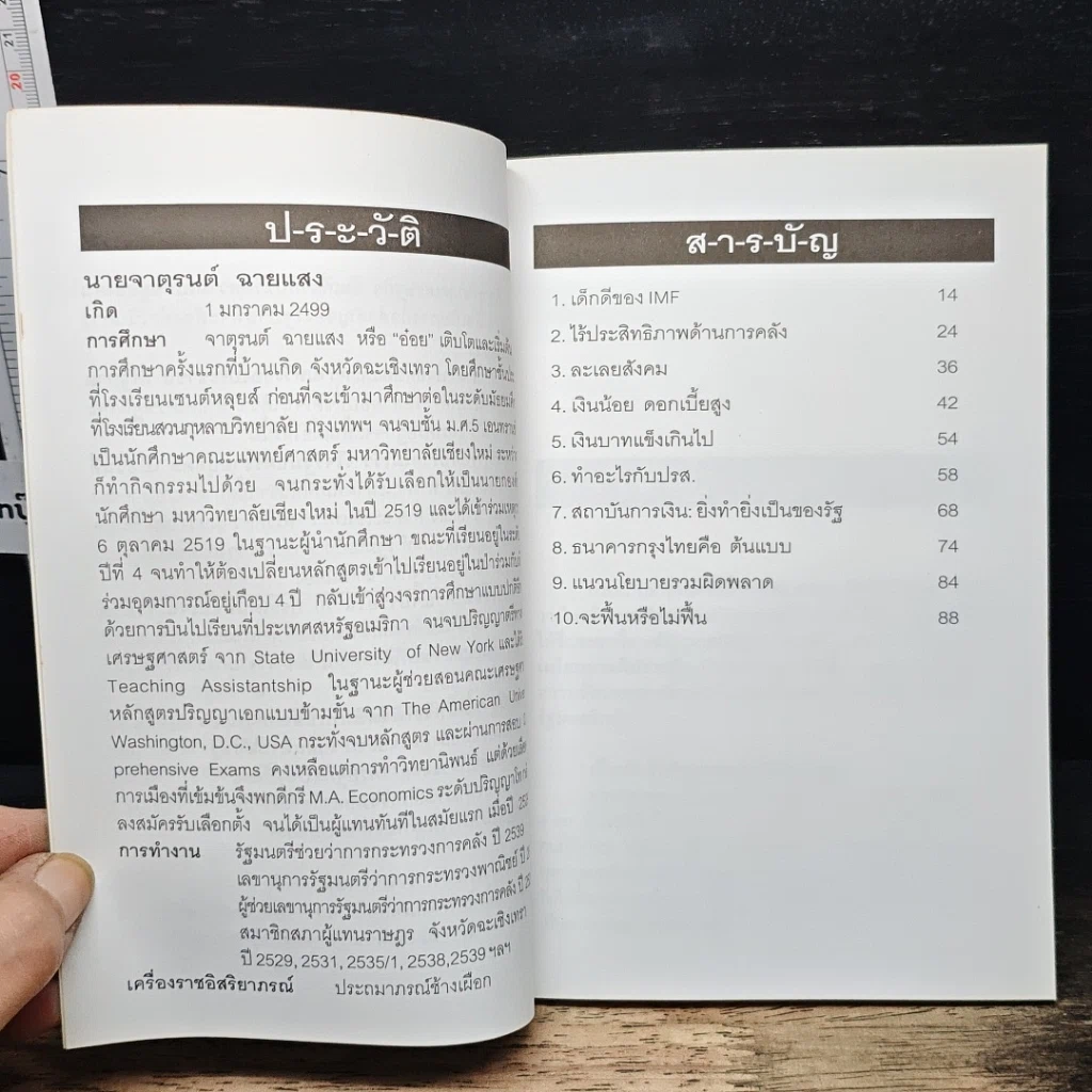 หนังสือ พูดข้ามคืน กับคำอภิปรายที่ไม่มีคำตอบ รูปที่ 7