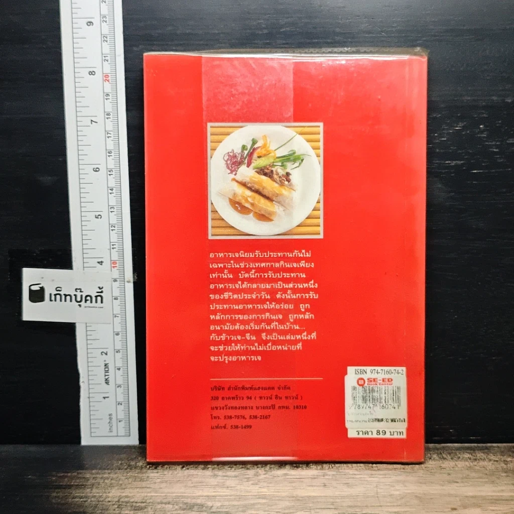 หนังสือ จานเจ-จีน รูปที่ 2