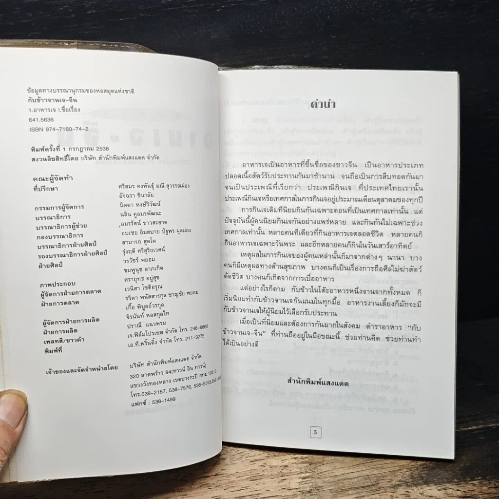 หนังสือ จานเจ-จีน รูปที่ 6