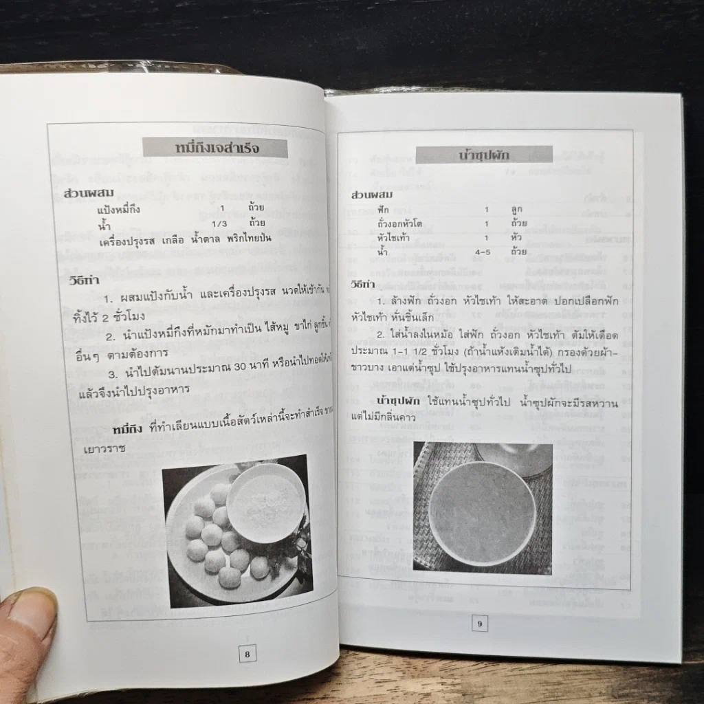 หนังสือ จานเจ-จีน รูปที่ 8