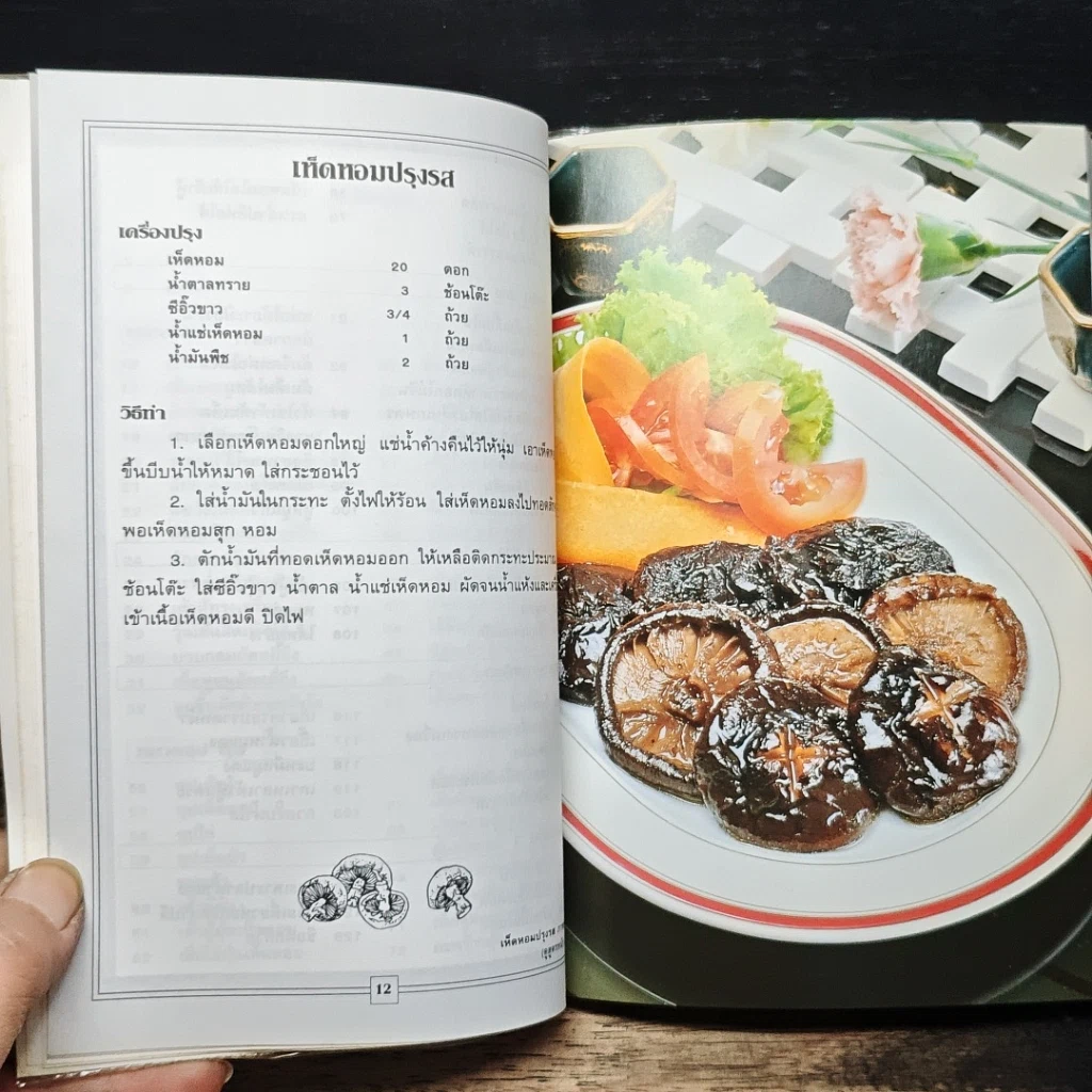 หนังสือ จานเจ-จีน รูปที่ 10
