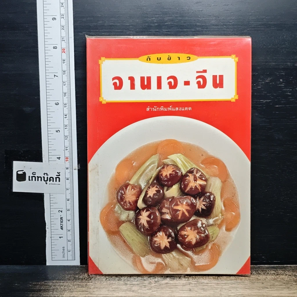 หนังสือ จานเจ-จีน รูปที่ 1