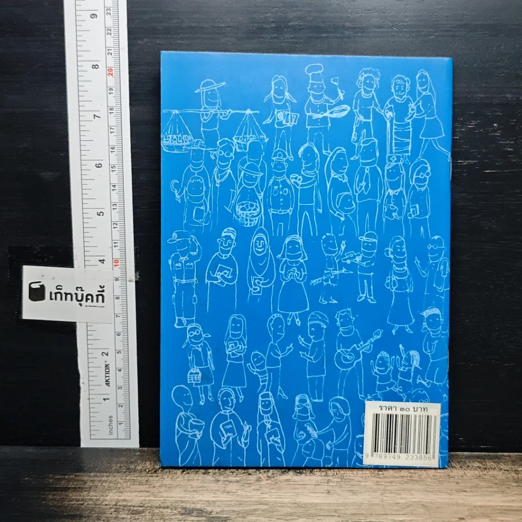 หนังสือ การพัฒนาจิตเพื่อสุขภาพ สู่สุขภาวะ จากการมีจิตใจสูงทั้งประเทศ รูปที่ 2