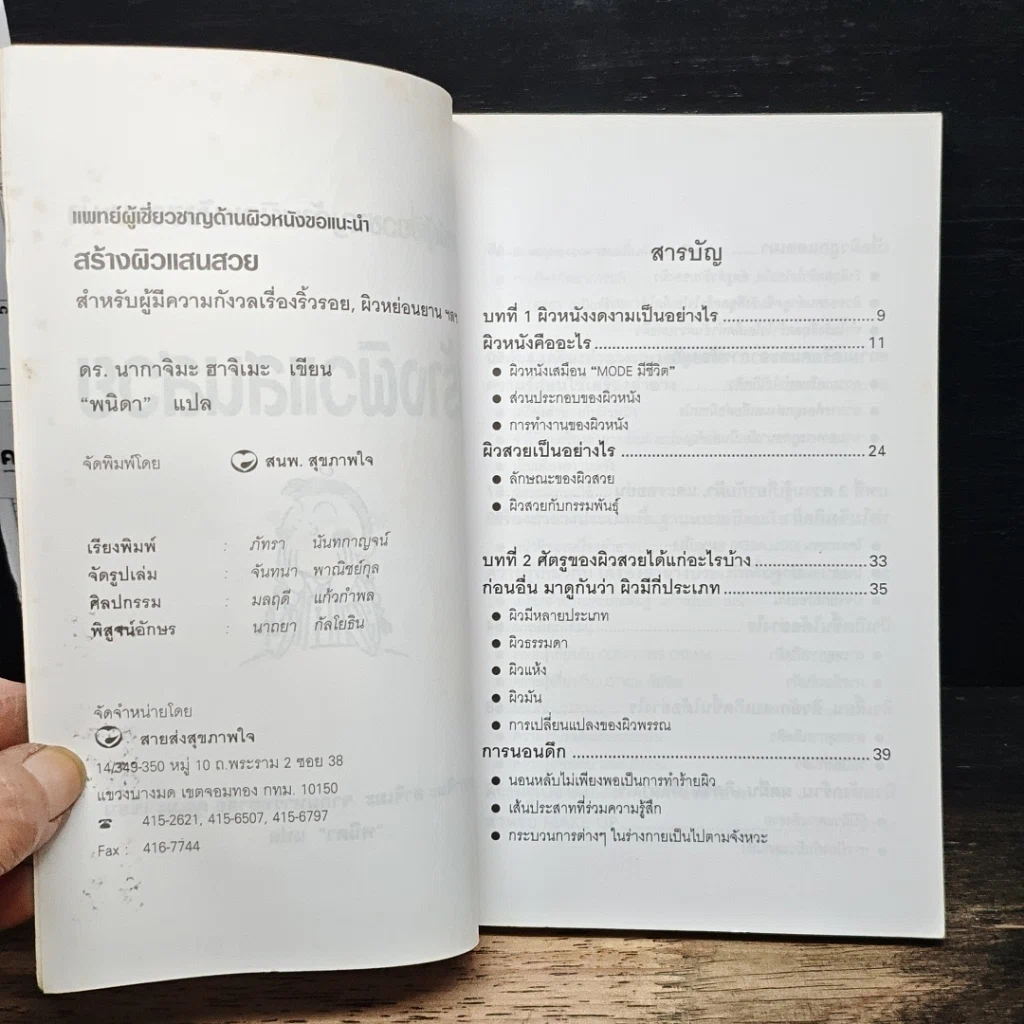หนังสือ สร้างผิวแสนสวย รูปที่ 6