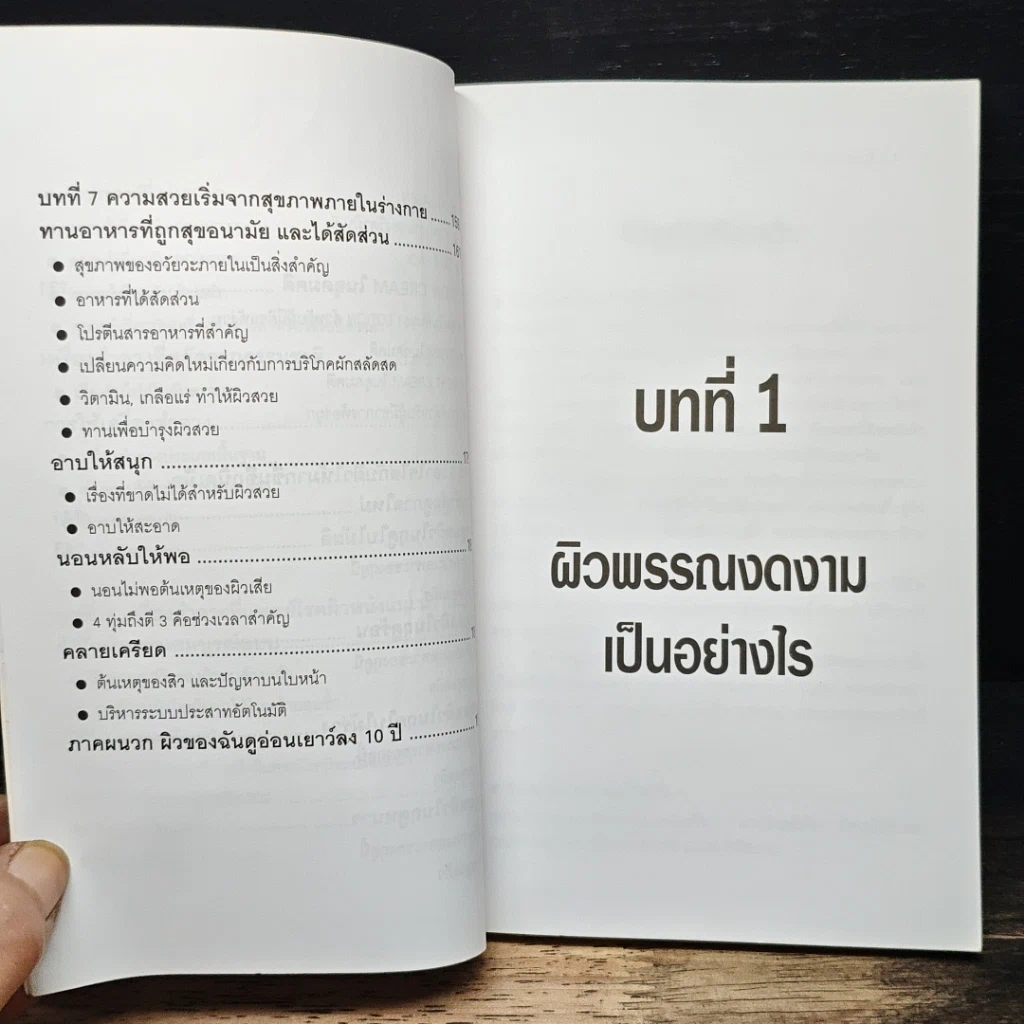 หนังสือ สร้างผิวแสนสวย รูปที่ 9