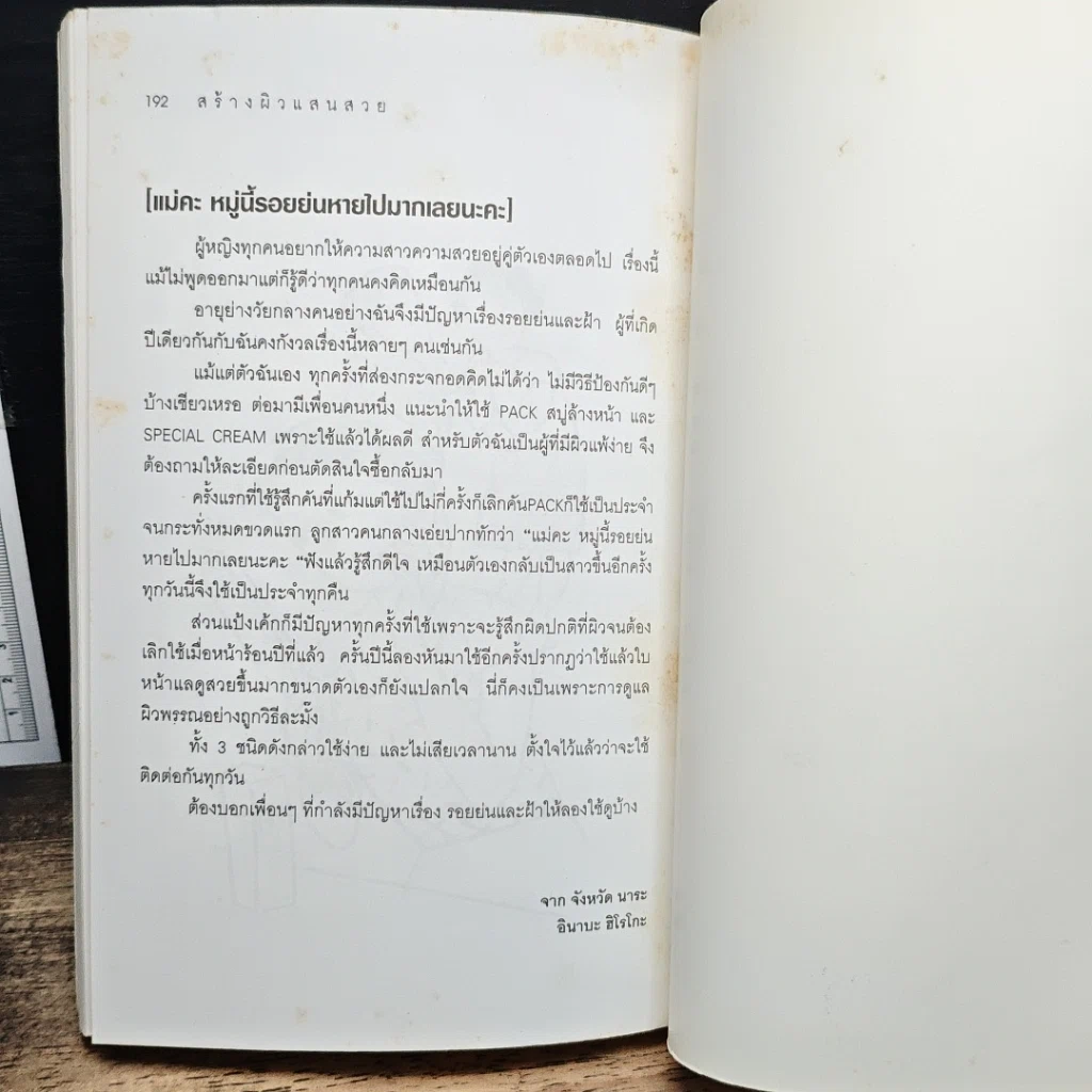 หนังสือ สร้างผิวแสนสวย รูปที่ 11