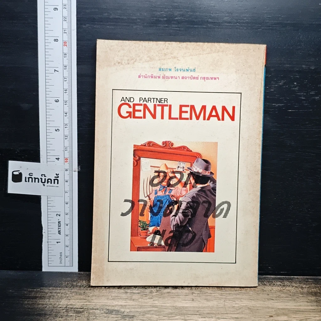 หนังสือ จิตวิทยา นักธุรกิจ เพื่อน รูปที่ 2