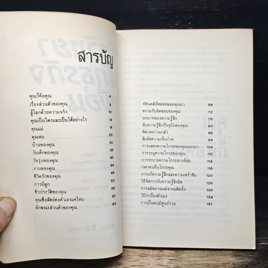 หนังสือ จิตวิทยา นักธุรกิจ เพื่อน รูปที่ 6