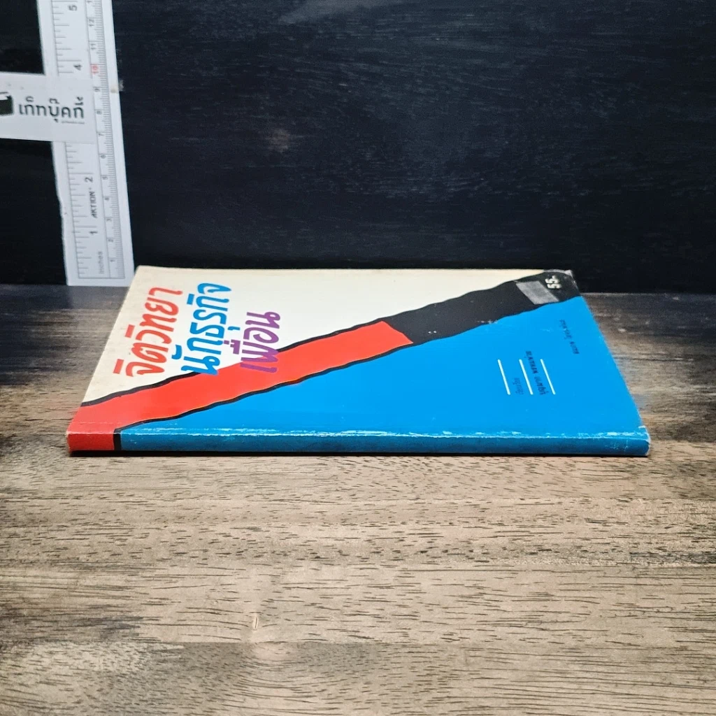 หนังสือ จิตวิทยา นักธุรกิจ เพื่อน รูปที่ 3