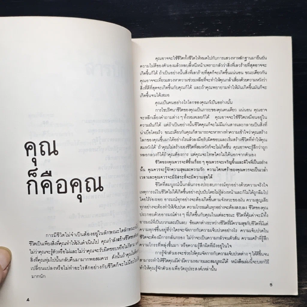 หนังสือ จิตวิทยา นักธุรกิจ เพื่อน รูปที่ 7
