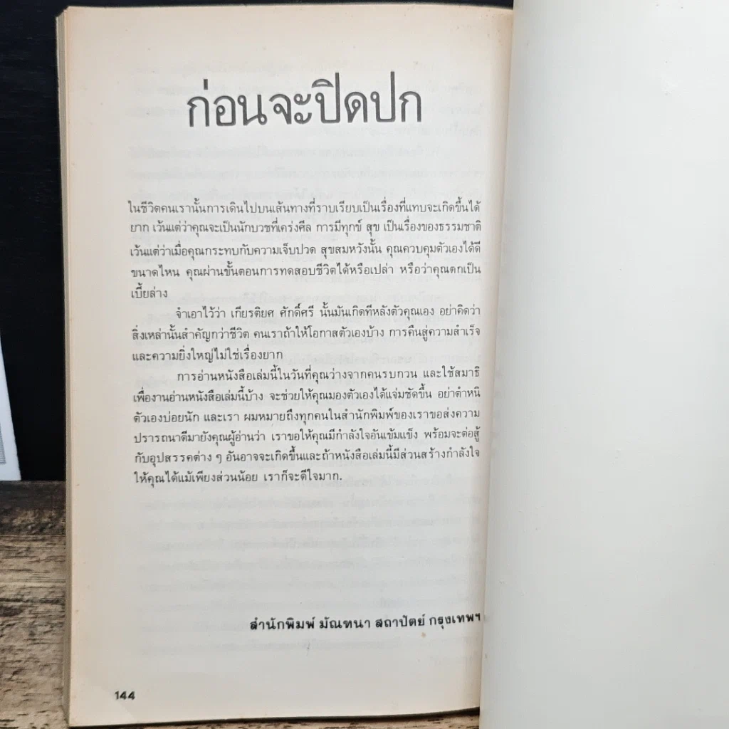หนังสือ จิตวิทยา นักธุรกิจ เพื่อน รูปที่ 8