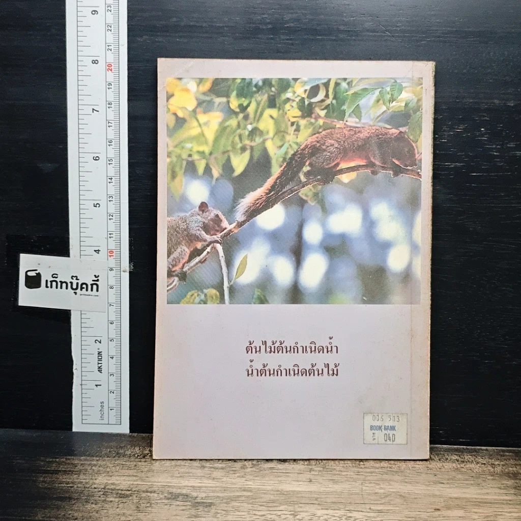 หนังสือ คนปลูกต้นไม้ รูปที่ 2
