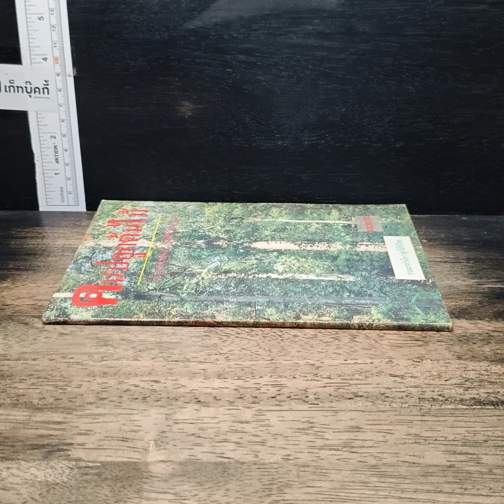 หนังสือ คนปลูกต้นไม้ รูปที่ 3