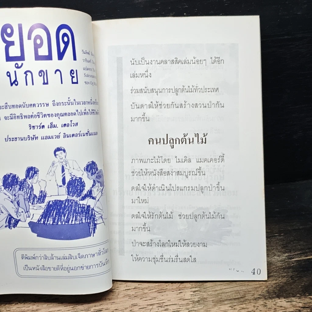 หนังสือ คนปลูกต้นไม้ รูปที่ 6
